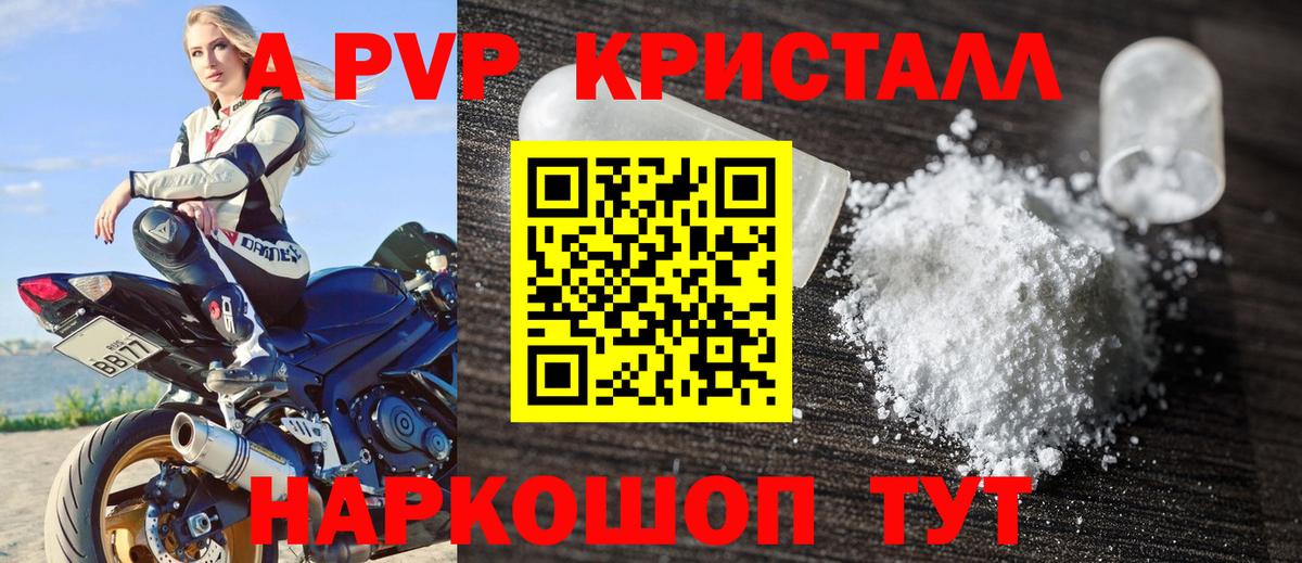 Борисоглебск  APVP Crystall  А ПВП Crystall  Вход с VPN  Alpha PVP кристаллы 