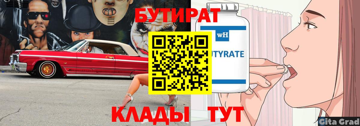 Борисоглебск  БУТИРАТ вода  Вход с VPN 