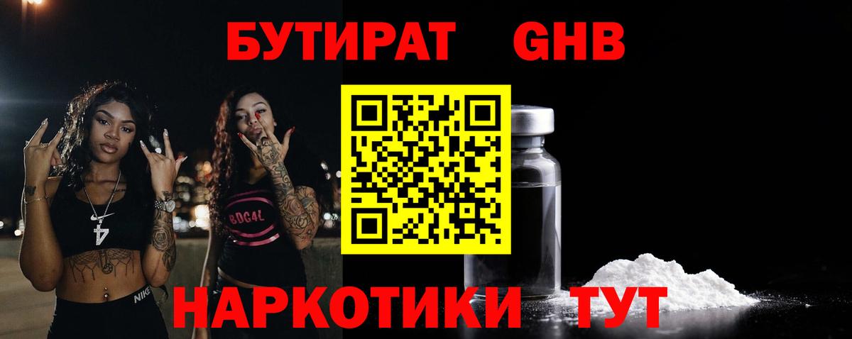БУТИРАТ вода Борисоглебск
