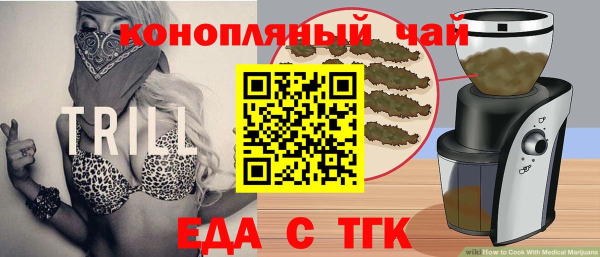Еда ТГК конопля  Вход с VPN  Борисоглебск 