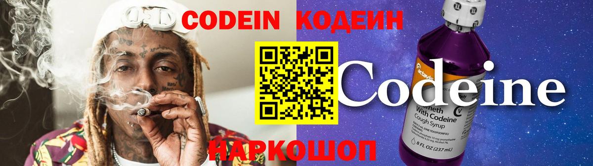 Борисоглебск  Codein напиток Lean (лин)  Codein напиток Lean (лин)  Вход с VPN 