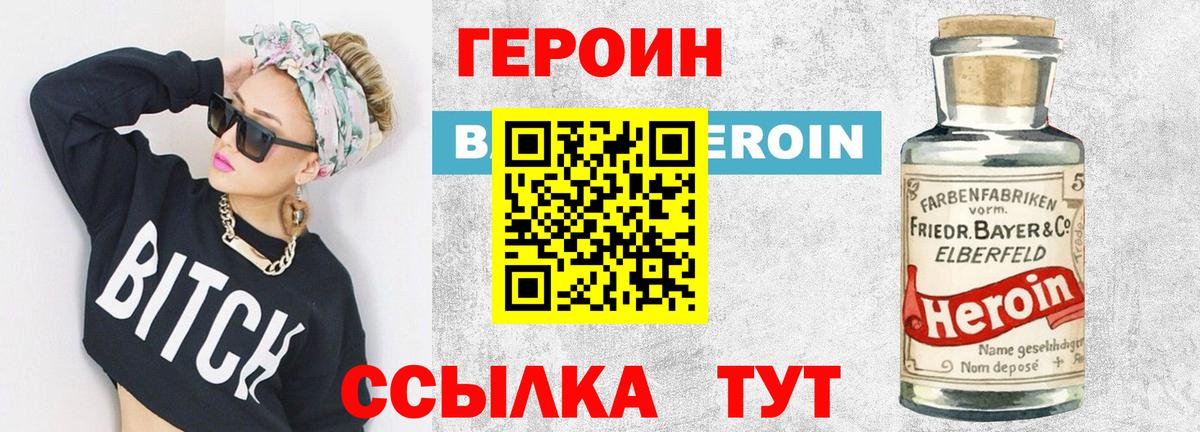 Борисоглебск  ГЕРОИН  Вход с VPN  Героин герыч 