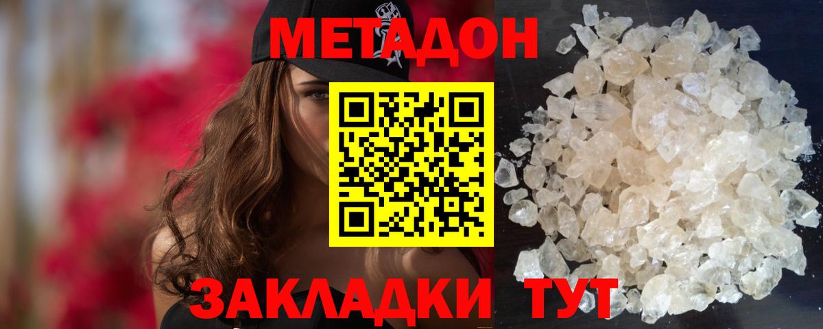 Метадон VHQ  МЕТАДОН methadone  Вход с VPN  Борисоглебск 