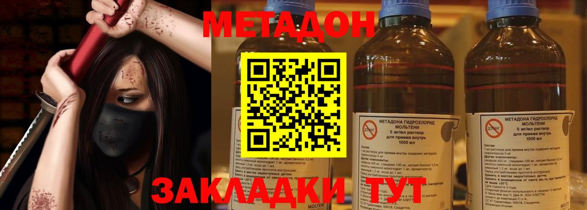 МЕТАДОН methadone Борисоглебск